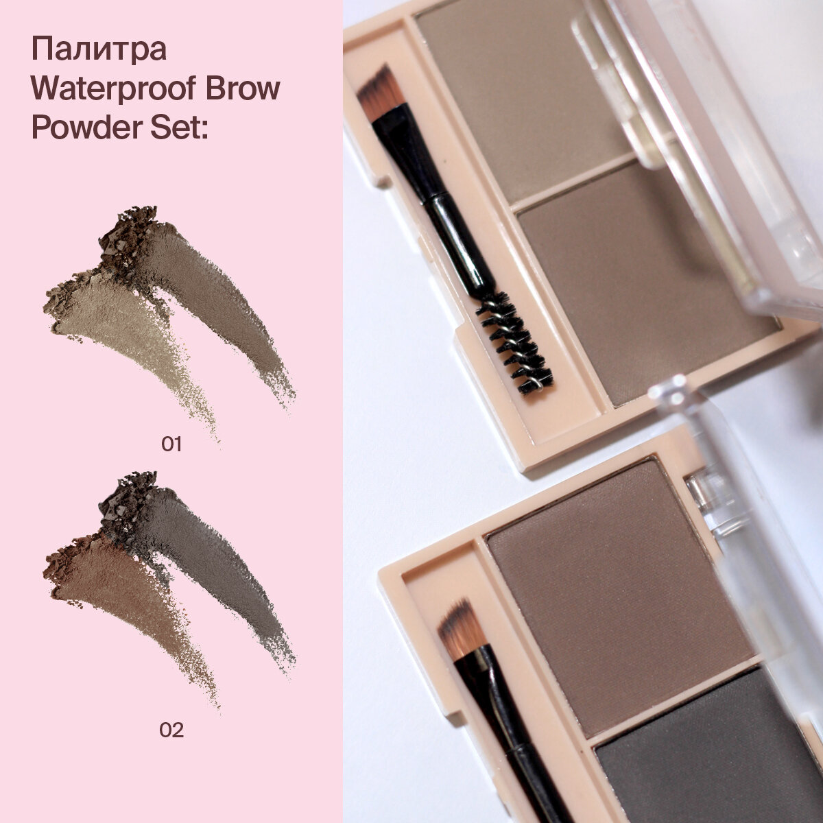 Divage Набор теней для бровей Waterproof Brow Powder Set, Тон 02