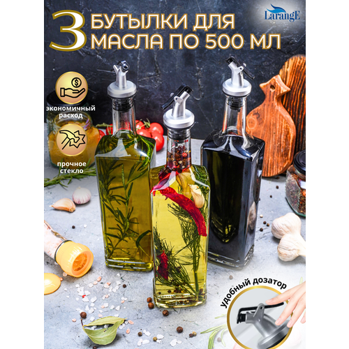 фото Бутылка для масла и уксуса стекло с дозатором 500 мл. 3 шт. larange
