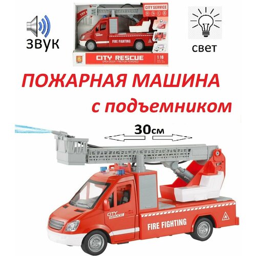 zhorya машина спецслужба пожарная инерц на бат свет звук в коробке 9707 a с 3 лет Пожарная машина 30 см инерционная брызгает водичкой, свет, звук в коробке
