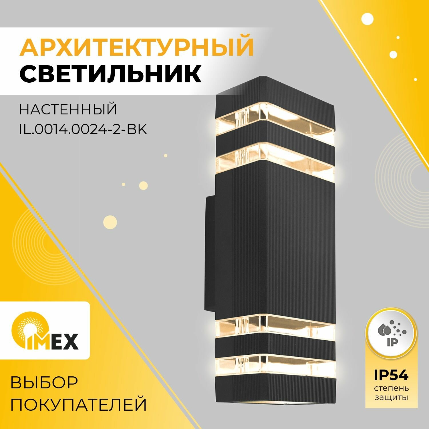 Светильник настенный уличный IMEX, IL.0014.0024-2-BK, черный