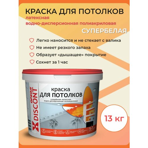 Краска для потолков Ореол DISCONT латексная водно-дисперсионная полиакриловая супербелая 13кг 1828₽