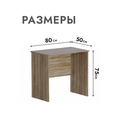 Стол письменный Шведский стандарт Кастор Дуб Сонома 80x50 см ДСП 4193₽