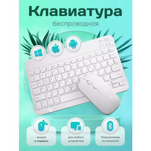 Беспроводная клавиатура Bluetooth /Белая