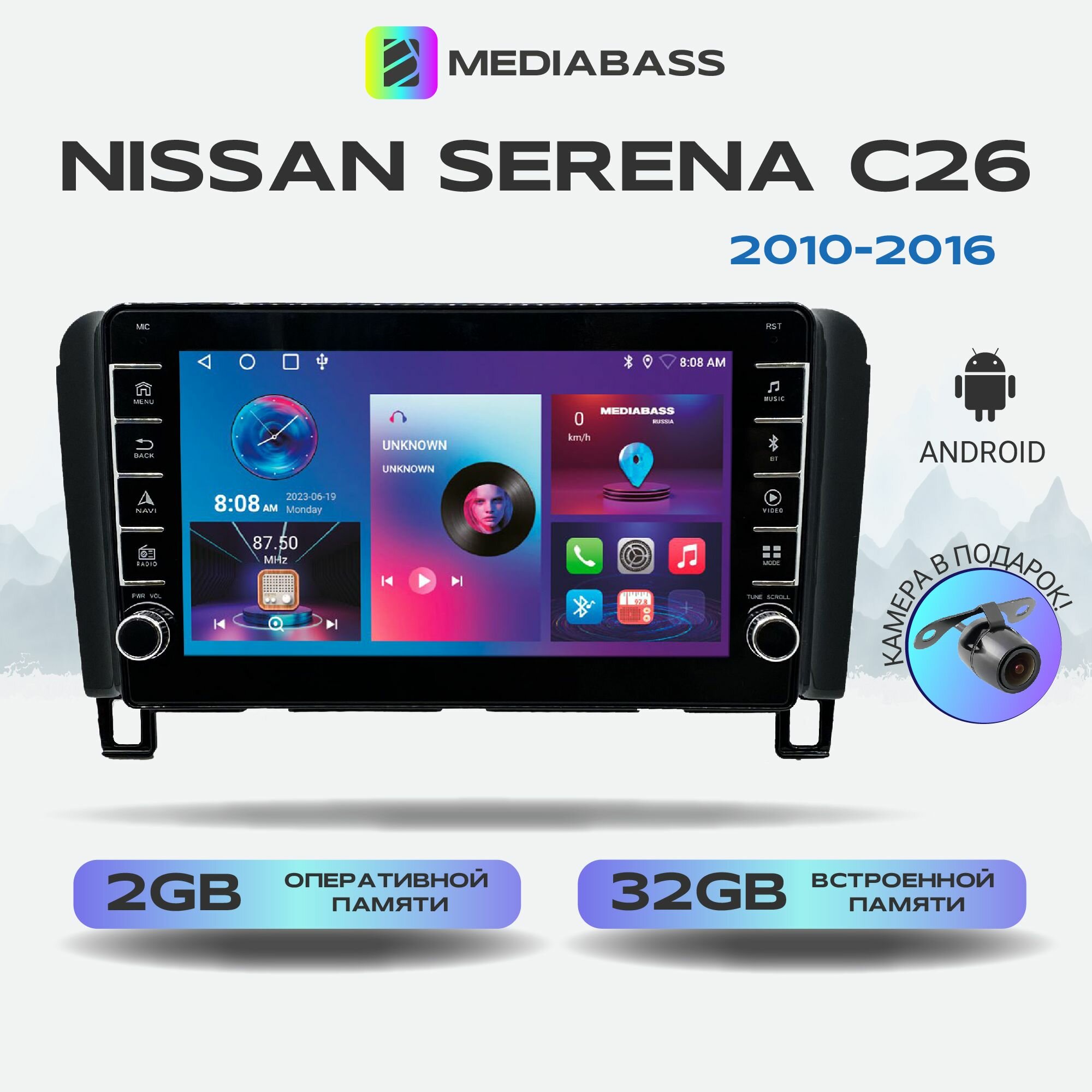 Штатная Автомагнитола Mediabass Nissan Serena C26 (2010-2016) , Android 12, 2/16 GB с крутилками Мультируль / ШГУ / Головное устройство / Автонавигатор / Навигация / GPS / Wifi / Автозвук / Ниссан Серена