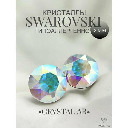 фото Серьги пусеты , кристаллы swarovski, хрусталь, мультиколор