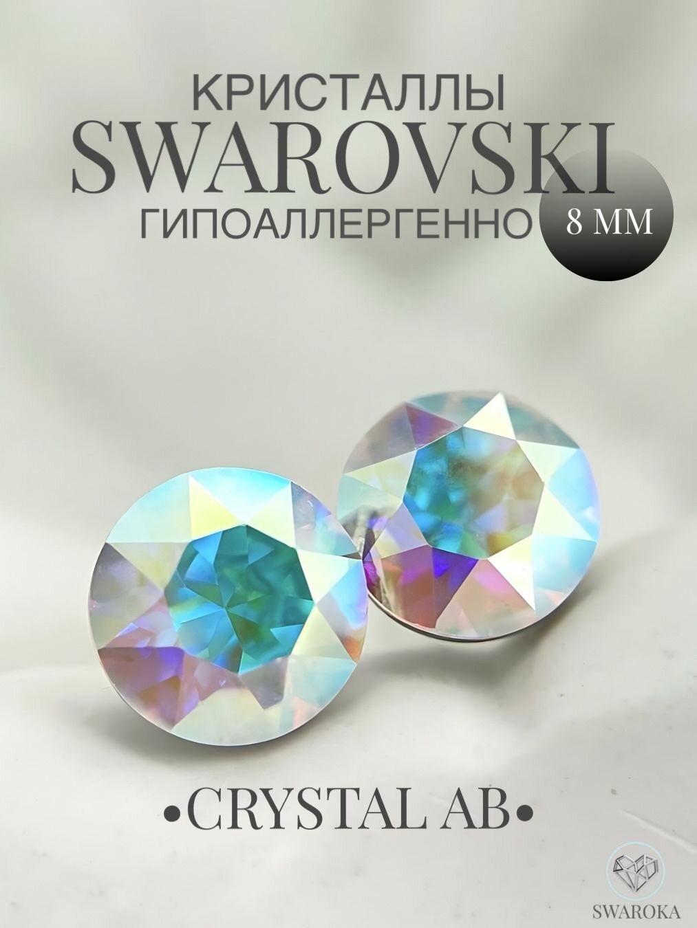 Серьги пусеты , кристаллы Swarovski, хрусталь