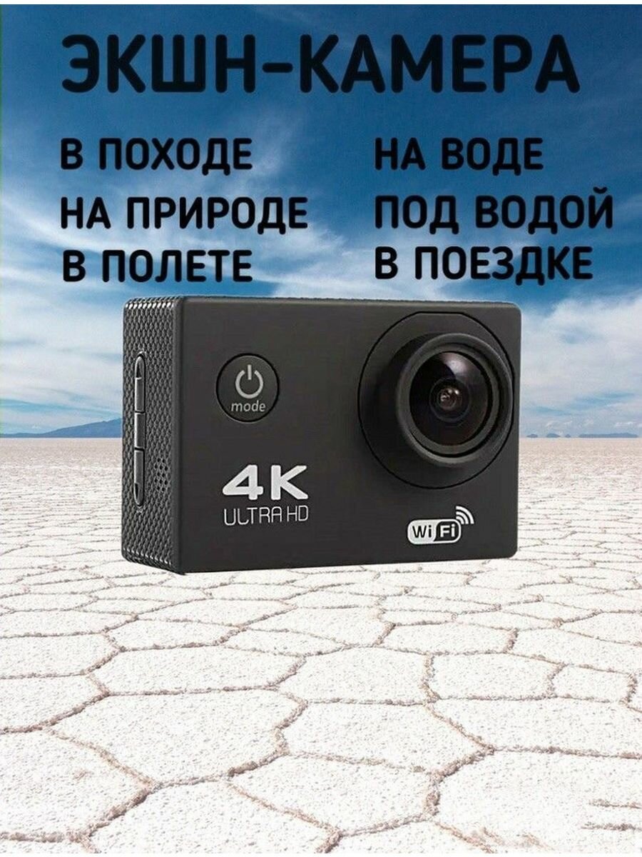 Экшн камера ULTRA HD 4k