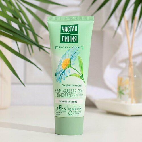Крем для рук Чистая линия Нежное питание ромашка 75 мл 354₽