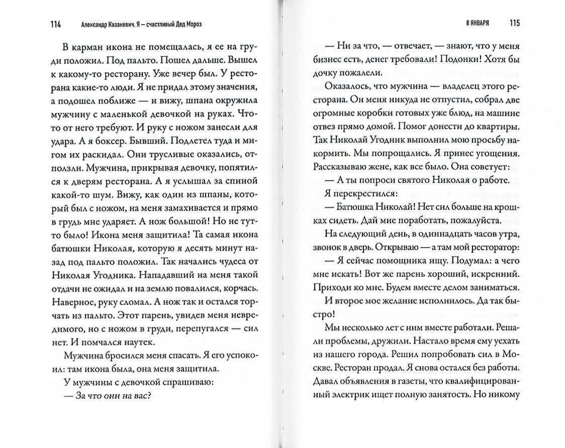 Я - счастливый Дед Мороз (Казакевич Александр Альбертович) - фото №3