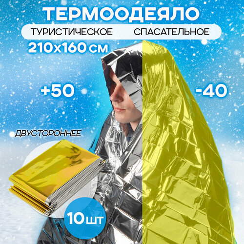 Термоодеяло спасательное изотермическое 10 шт 1671₽