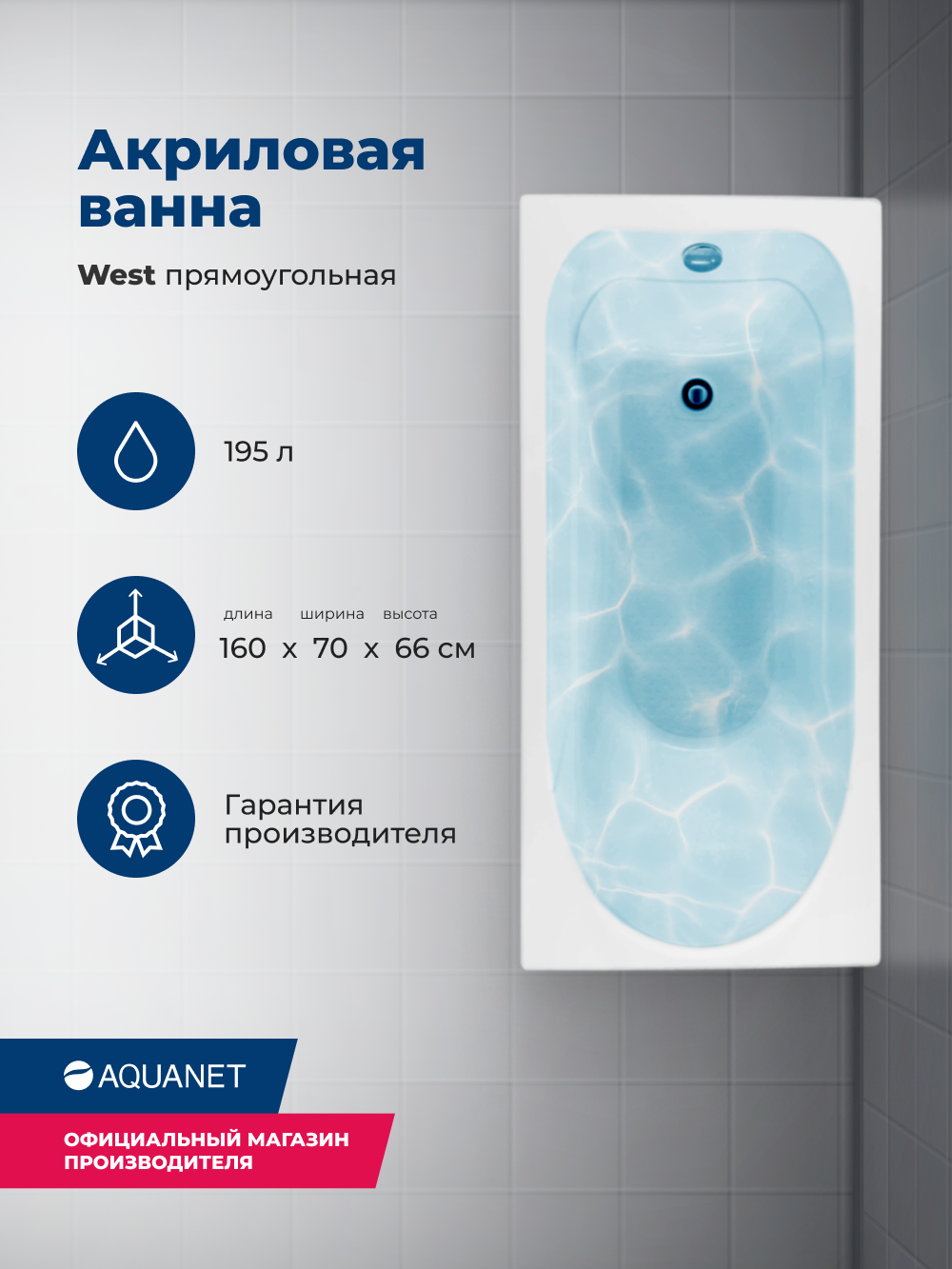 Акриловая ванна Aquanet West 160x70 (с каркасом)