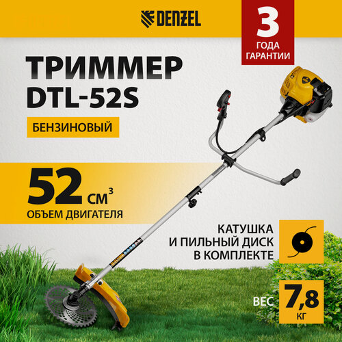 Изображение товара Триммер бензиновый DTL-52S, 52 см3, разъемная штанга, состоит из 2 частей// Denzel, 96266