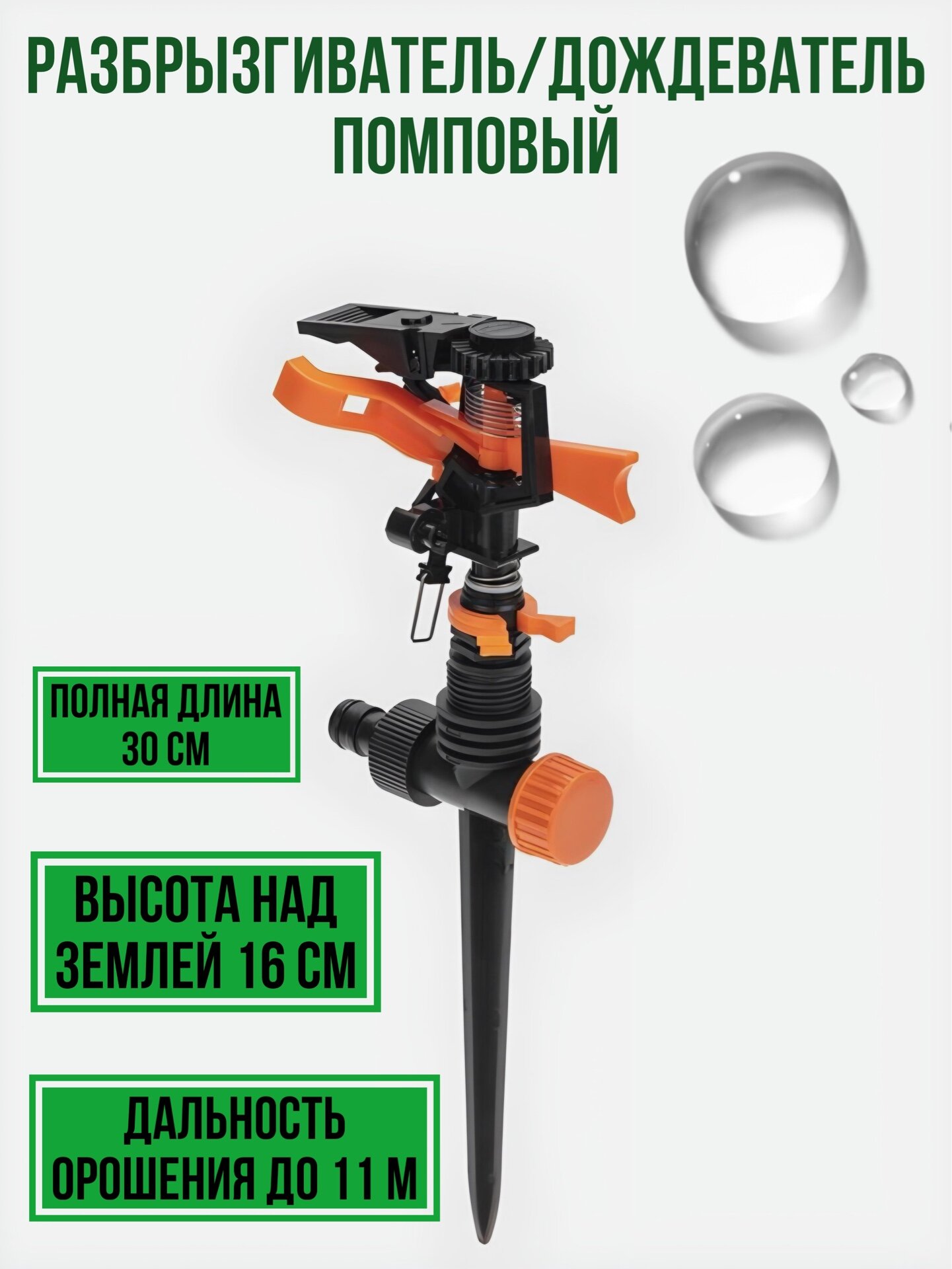 фото Дождеватель пластиковый, разбрызгиватель для полива, импульсный, двухсторонний