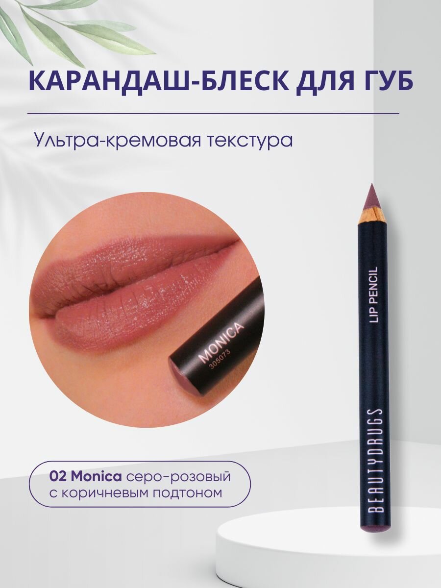 Карандаш-блеск для губ Lip Gloss Pencil 02 Monica