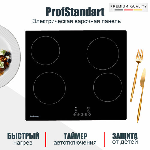 Встраиваемая варочная панель ProfStandart PR1001A черная 1125000₽