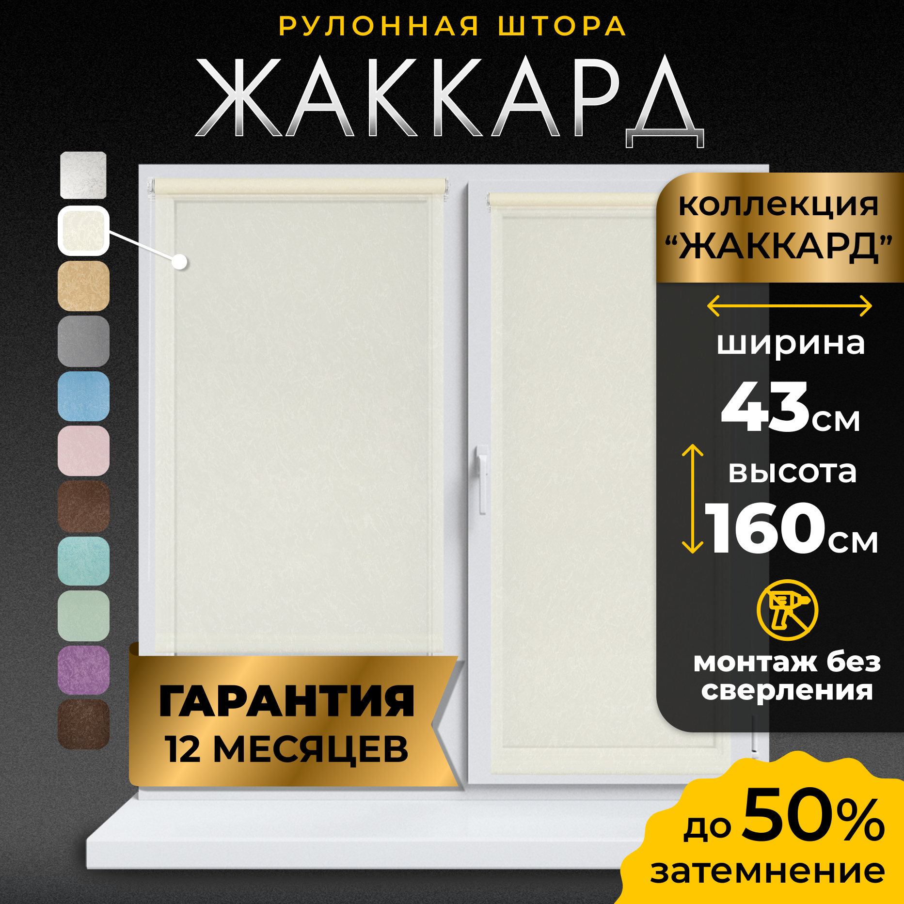 Рулонные шторы LM DECOR "Жаккард" 02 Кремовый 43х160 см