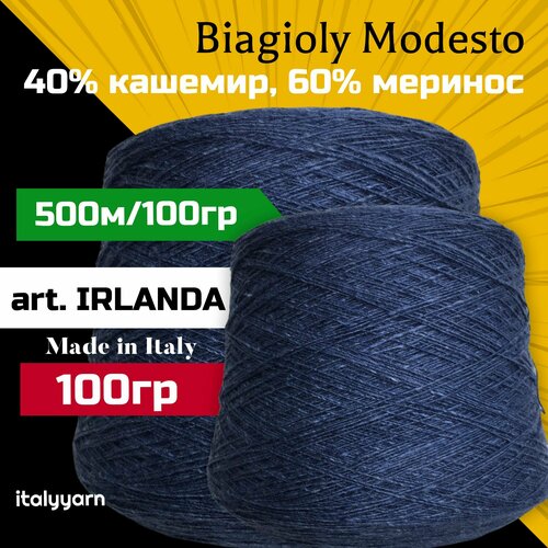 Пряжа для вязания IRLANDA - Biagioli Modesto; 40% кашемир, 60% меринос; 500м/100гр; italyyarn; твид