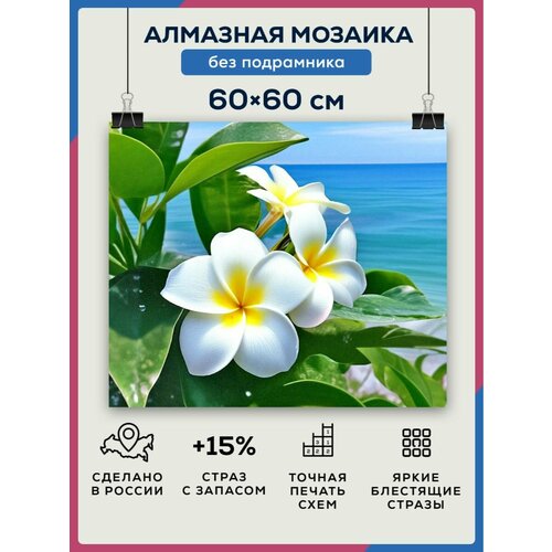 фото Алмазная мозаика 60x60 цветы море пляж без подрамника diamond canvas