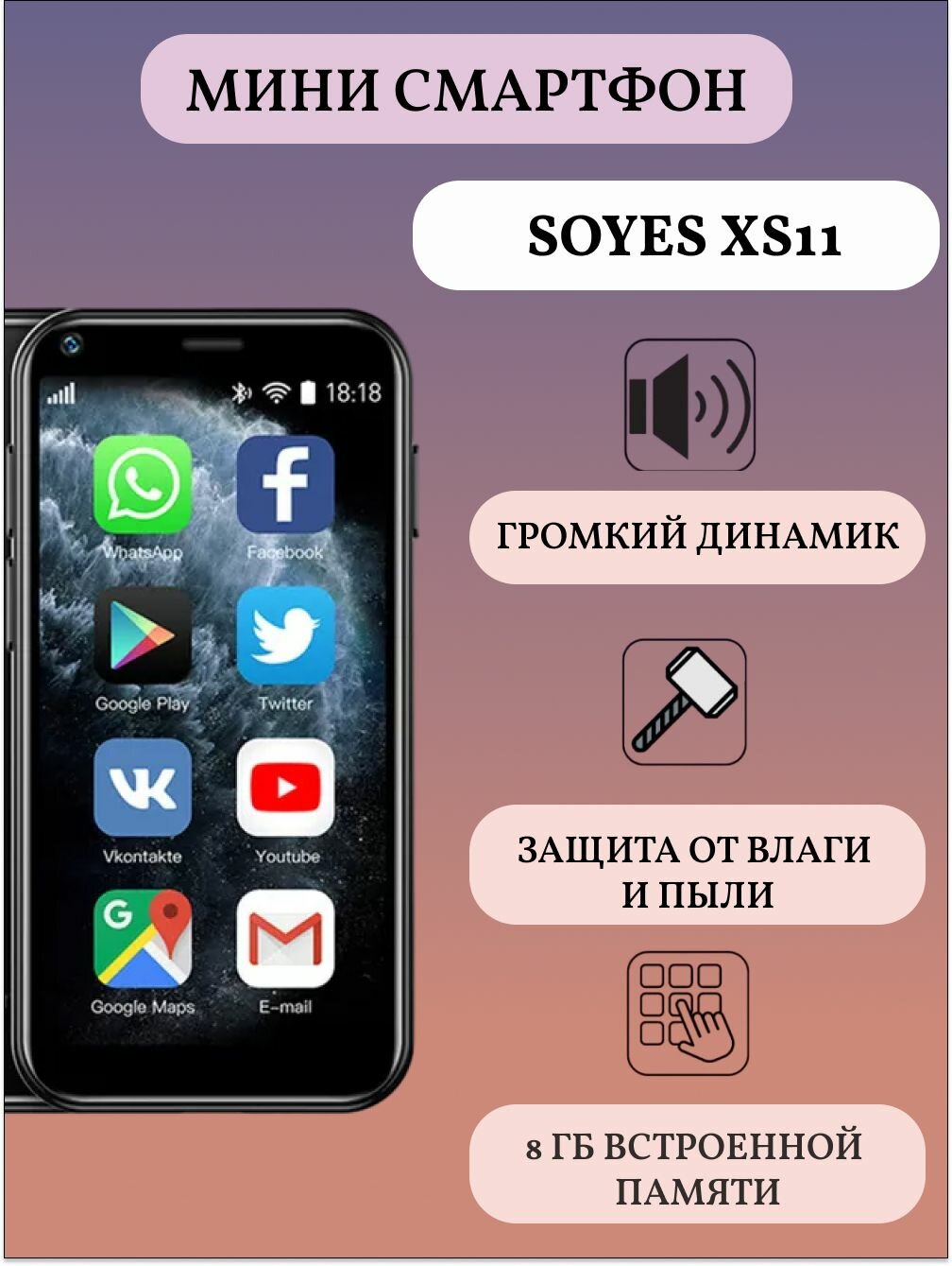 Soyes XS 11 Super Mini Смартфон 8 ГБ черный