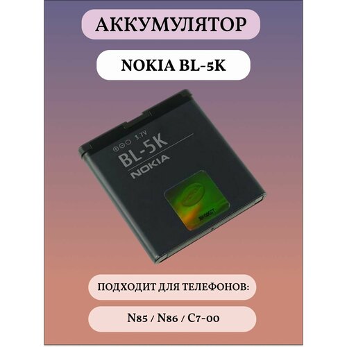 аккумуляторная батарея для телефона dns s4503 bl 4n i BL - 5K Аккумуляторная батарея для телефона