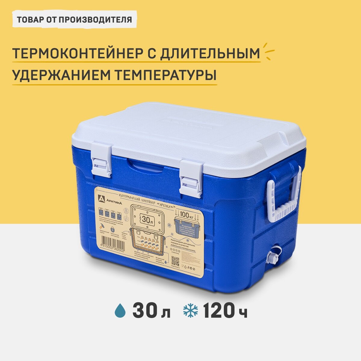 Контейнер изотермический Арктика 2000-30 синий, 30л