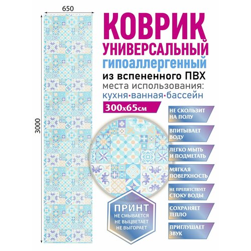 Коврик для ванной душа бани туалета 65х300 см 1730₽