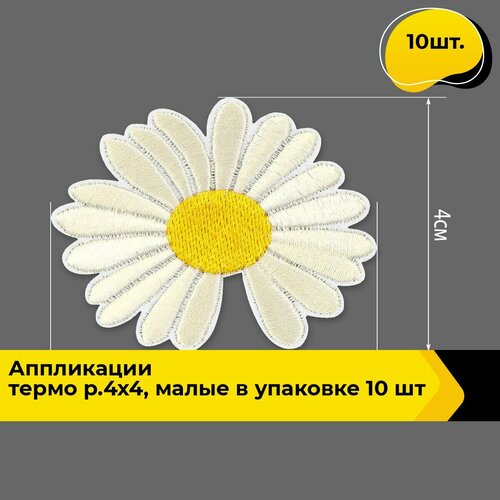 Термонаклейка на одежду аппликация декоративная термозаплатка 4х4.5 см, 10 шт.