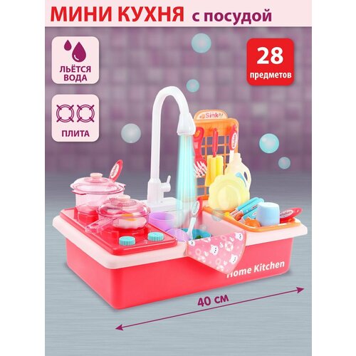 Детская игровая раковина с подачей воды и продуктами, Veld Co / Игрушечная бытовая техника со светом и звуком / Игрушечная кухня для детей