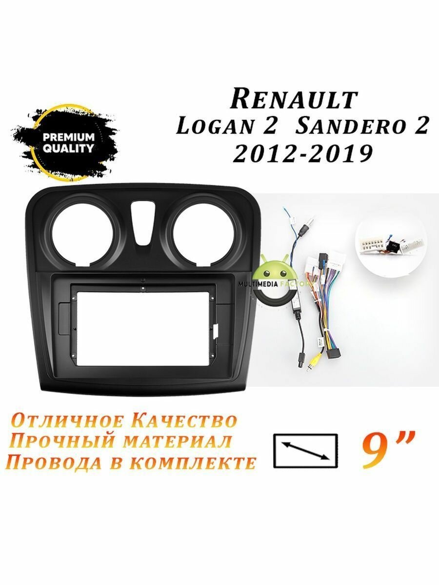 Переходная рамка Renault Logan 2 2012-2019 Sandero 2 9"