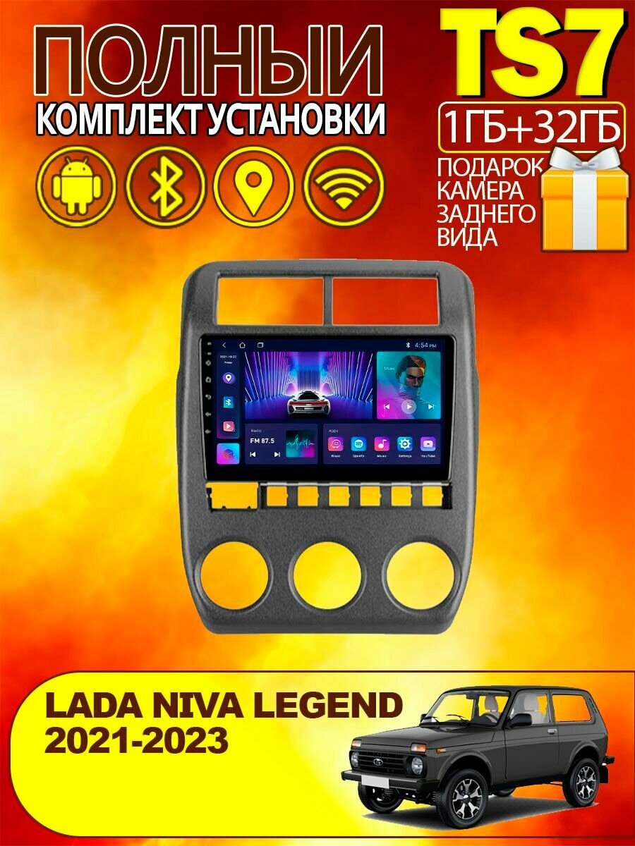 Магнитола TS7 Lada Niva Legend 2021-2023 1/32Gb