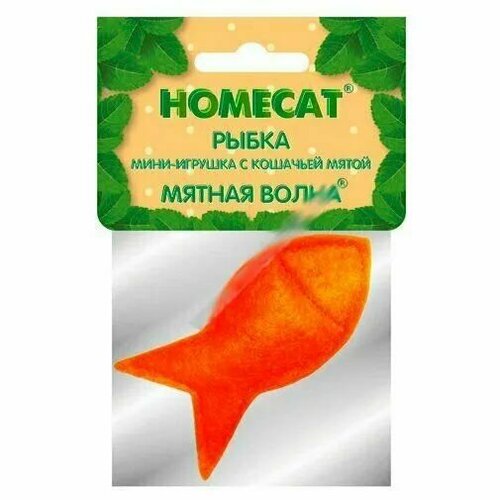 Homecat игрушка для кошек рыбка мини с кошачьей мятой, 5 см кошачья мята кошка настенный мяч натуральная мята стимулирует пищеварение кошачья трава игрушка для питомцев улучшает аппетит вращаю