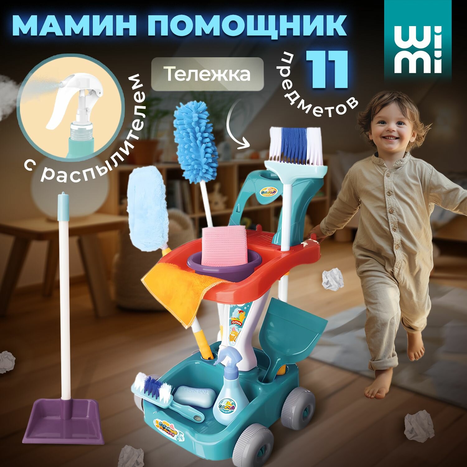 Набор для уборки детский WiMi, швабра игрушка и пластиковый совок в комплекте