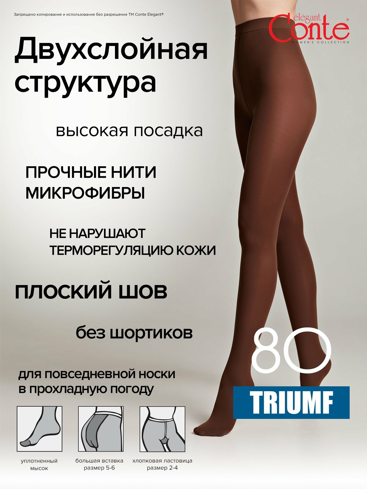 Колготки Conte elegant Triumf