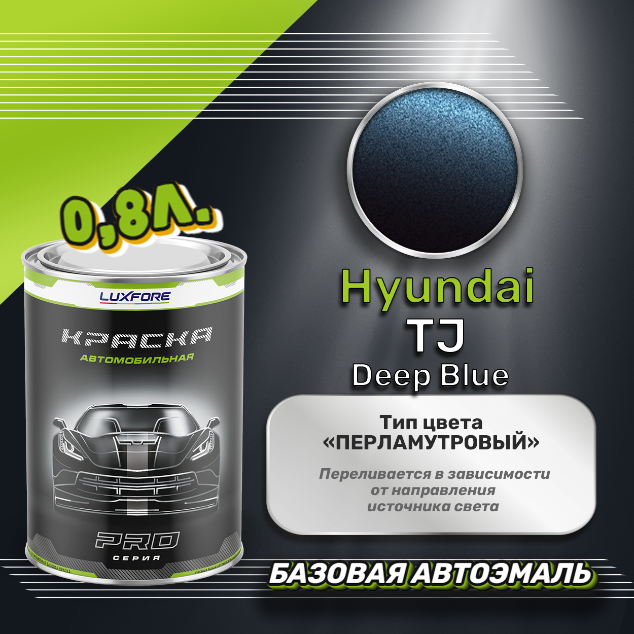 Luxfore краска базовая эмаль Hyundai TJ Deep Blue 800 мл