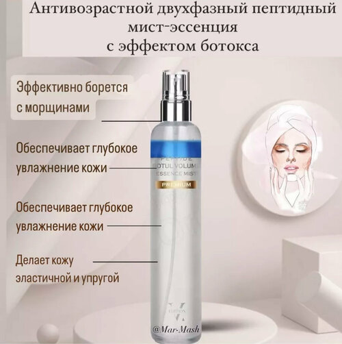 Мист с эффектом ботокса Dr. Pepti V.EDITION Peptide Botul Volume Essence Mist Premium, 150 мл