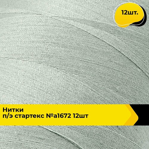 Нитки для шитья и швейных машин промышленные 402 набор 5000 ярд 12 шт 1801₽