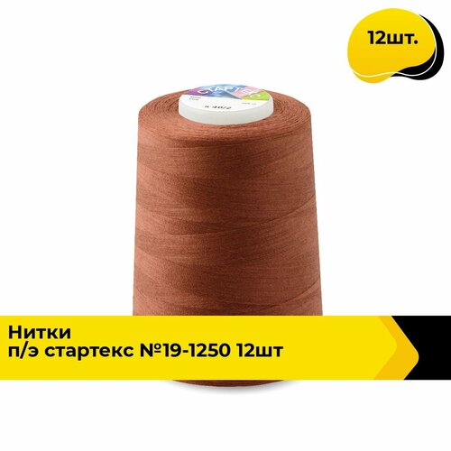 Нитки для шитья и швейных машин промышленные 402 набор 5000 ярд 12 шт 1650₽