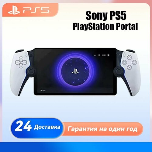 Новая консоль Sony PS5 PlayStation Portal игровая консоль sony playstation 5 console standard edition геймпад ps5 hd camera зарядная подставка белый