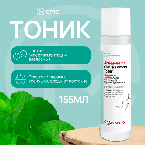 Тоник против пигментации Care: Nel Anti-Melesma Cica Treatment Toner 155 мл