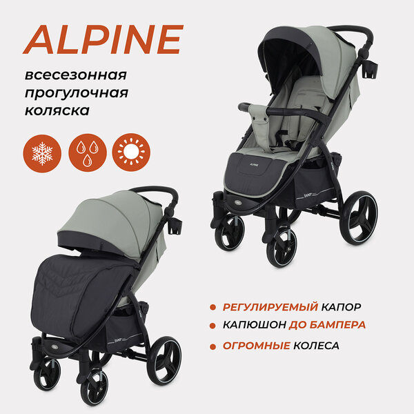 Коляска прогулочная всесезонная RANT basic "ALPINE" RA450 Green 2024