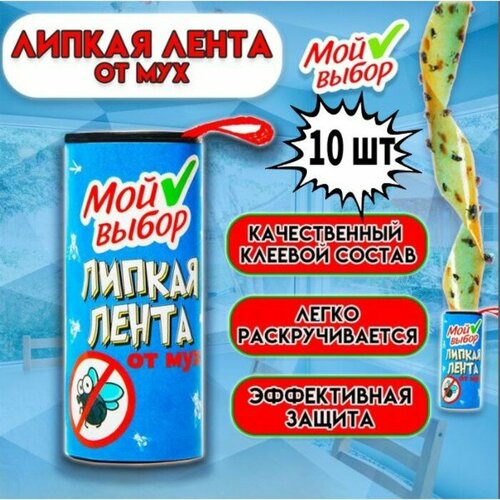 Липкая лента от мух Мой выбор набор 10 шт 402₽