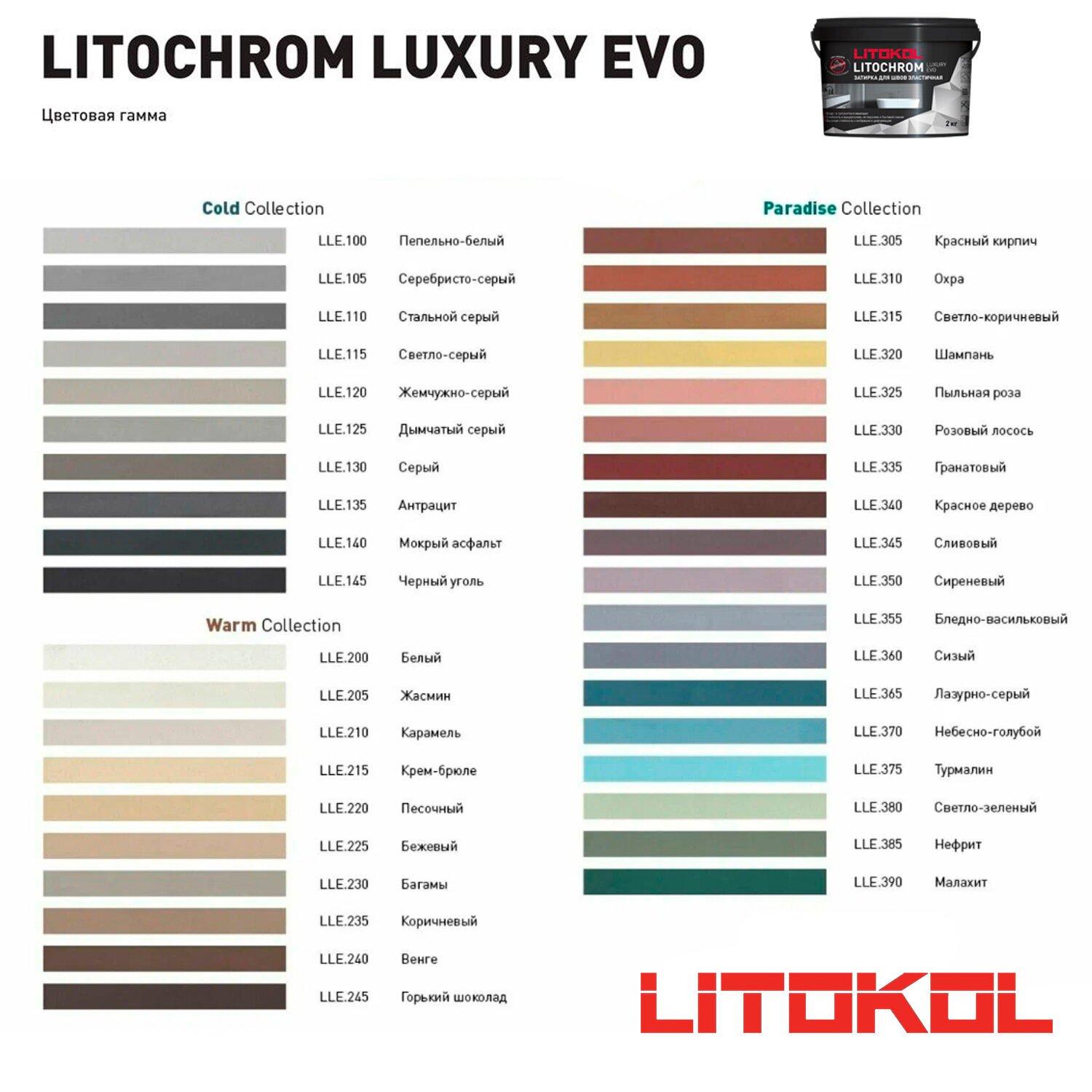 Затирка полимерно-цементная Litokol Litochrom Luxary Evo LLE.140 мокрый асфальт 2 кг