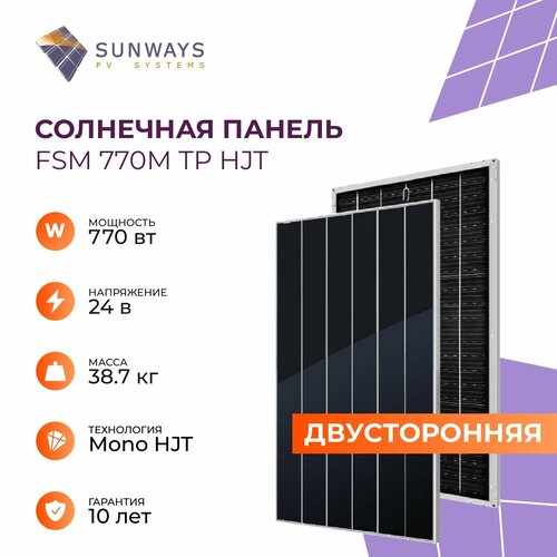 Солнечная панель FSM 770M TP HJT Sunways, солнечная батарея для дома, для дачи, 24В, 1шт.