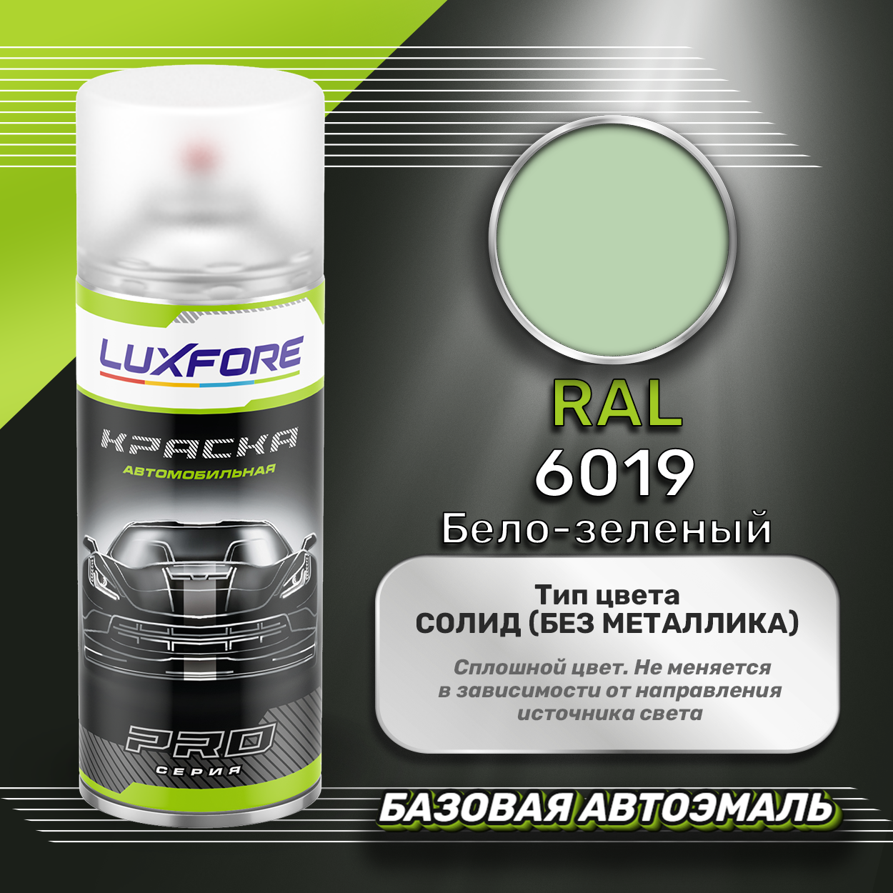 Luxfore аэрозольная краска RAL 6019 Бело-зеленый 400 мл