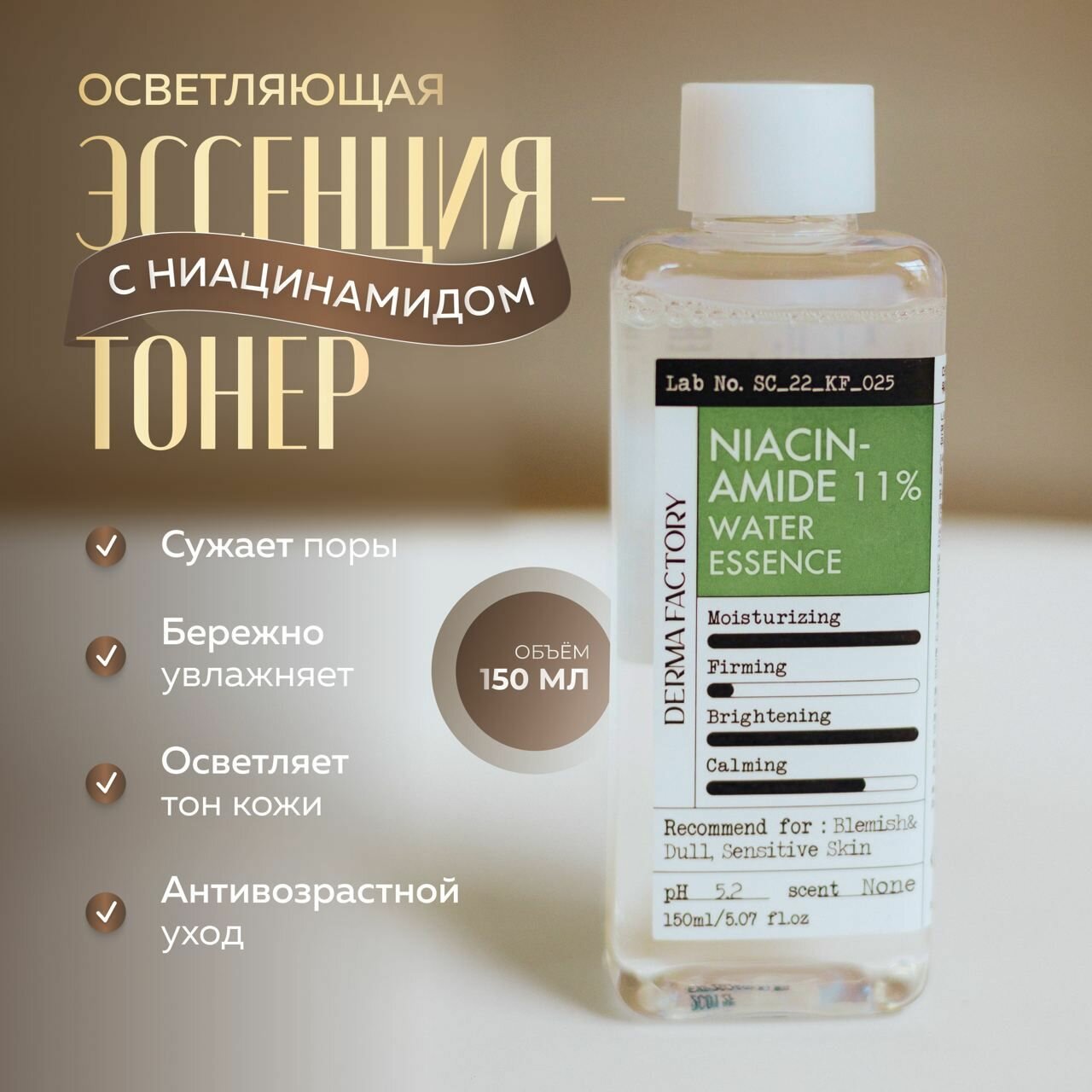 Derma Factory Осветляющая эссенция-тонер с ниацинамидом Niacinamide 11% Water Essence 150 мл.