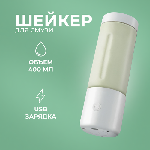 Портативный блендер-миксер с измельчителем дорожная бутылка 200000₽