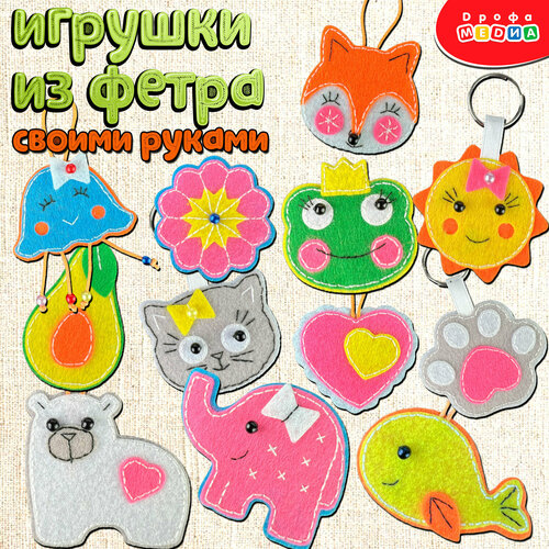 Игрушки из фетра своими руками Брелочки подвески значки 496₽
