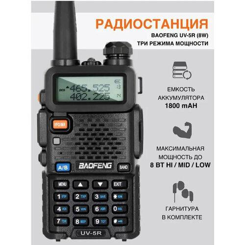 Рация Баофенг UV-5R 5W от GadFamily_Shop 265000₽