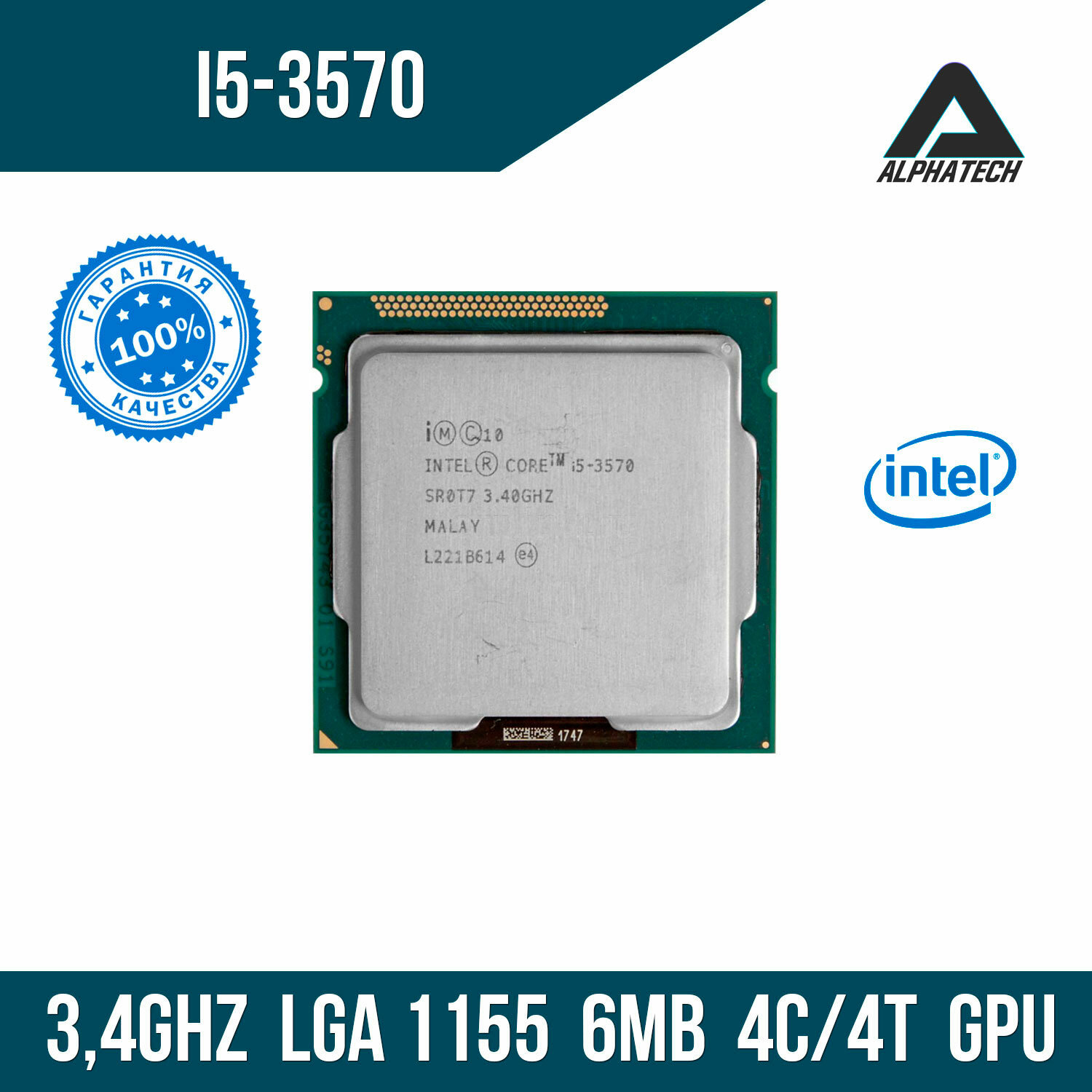 Процессор Intel Core i5 3570 (3,4 ГГц, LGA 1155, 6 Мб, 4 ядра)