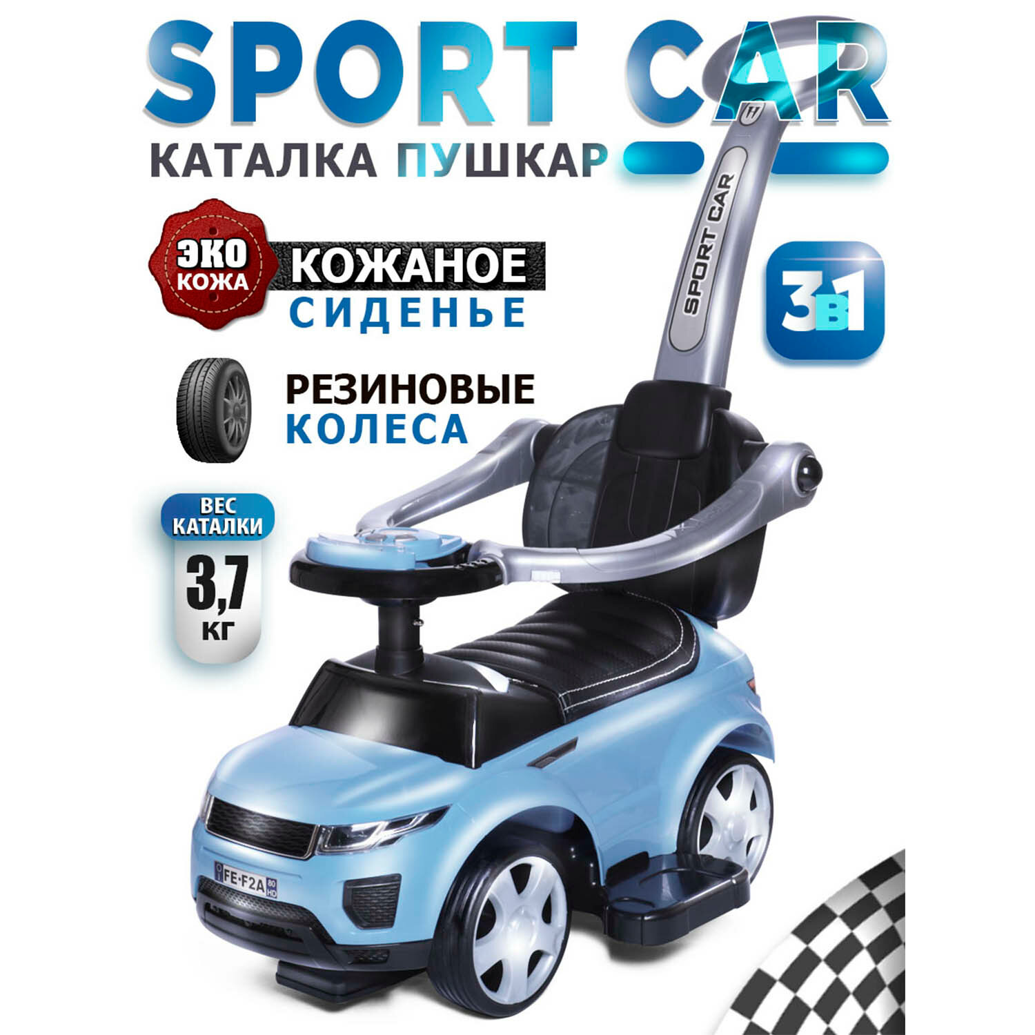 Каталка детская Sport car BabyCare (резиновые колеса, кожаное сиденье), лазурный 614